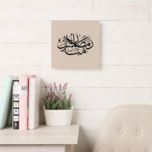 Ramadan Mubarak Arabische Kalligrafie Kunst Thulut Quadratische Wanduhr