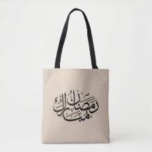 Ramadan Mubarak Arabische Kalligrafie Kunst Thulut