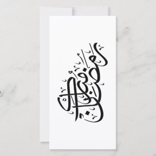 Ramadan Mubarak Arabische Kalligrafie Minimal Art Feiertagskarte