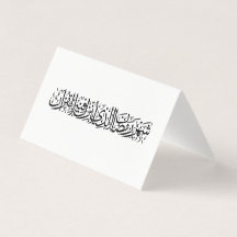 Ramadan Mubarak Arabische Kalligrafie Minimal Thul