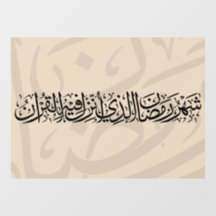 Ramadan Mubarak Arabische Kalligrafie Minimal Thul