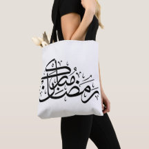 Ramadan Mubarak Arabische Kalligrafie Minimalkunst