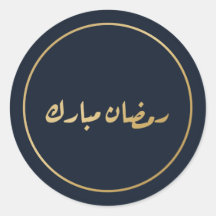 Ramadan Mubarak Arabische Kalligrafie Navy Aufkleb
