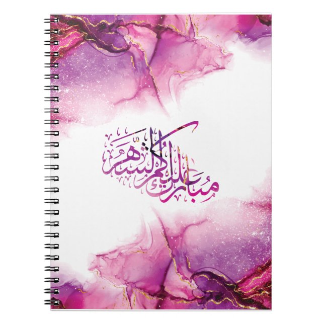 Ramadan Mubarak arabische Kalligrafie Notizblock (Vorderseite)