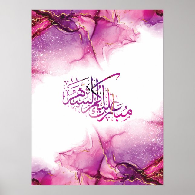 Ramadan Mubarak arabische Kalligrafie Poster (Vorne)