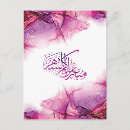 Ramadan Mubarak arabische Kalligrafie Postkarte