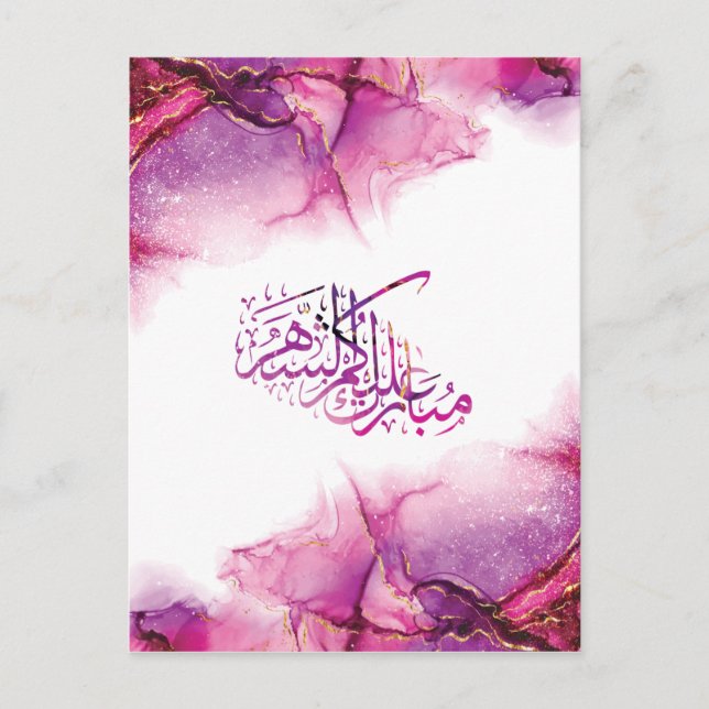 Ramadan Mubarak arabische Kalligrafie Postkarte (Vorderseite)