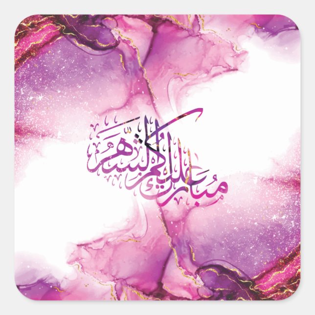 Ramadan Mubarak arabische Kalligrafie Quadratischer Aufkleber (Vorderseite)