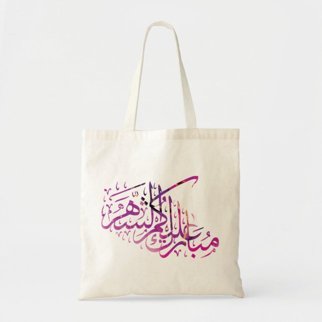 Ramadan Mubarak arabische Kalligrafie Tragetasche (Vorne)