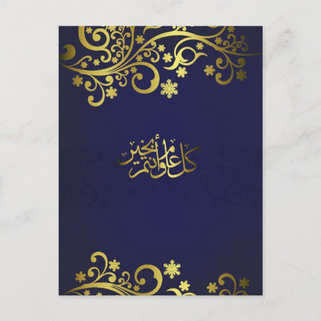 Ramadan- oder Eidwünsche - Postkarte (Vorderseite)