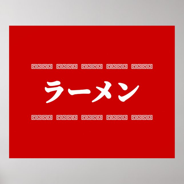 Ramen ラ Ō | 拉 麺 | ら あ め ん Poster (Vorne)