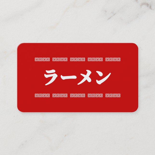 Ramen ラ Ō | 拉 麺 | ら あ め ん Visitenkarte (Vorderseite)