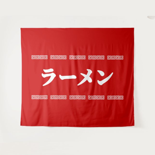 Ramen ラ Ō | 拉 麺 | ら あ め ん Wandteppich (Vorderseite (Horizontal))