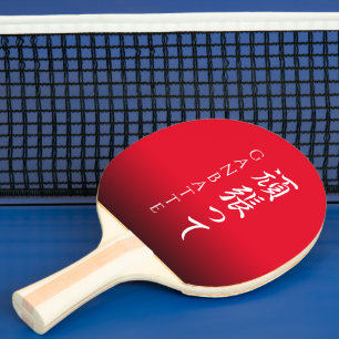 Raquette De Ping Pong Ganbatte 頑 張 っ て Faites votre meilleur Calligraphi