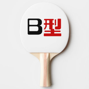 Raquette De Ping Pong Groupe sanguin B Kanji japonais