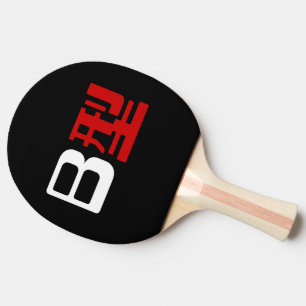 Raquette De Ping Pong Groupe sanguin B Kanji japonais