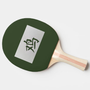 Raquette De Ping Pong Panneau chinois Zodiac vert coq