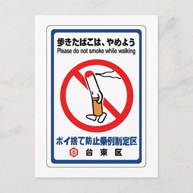 Rauchen Sie nicht beim Gehen, japanisches Zeichen Postkarte (Vorderseite)