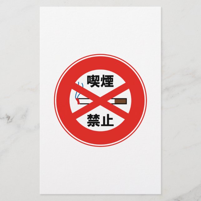 Rauchverbot Briefpapier (Vorderseite)
