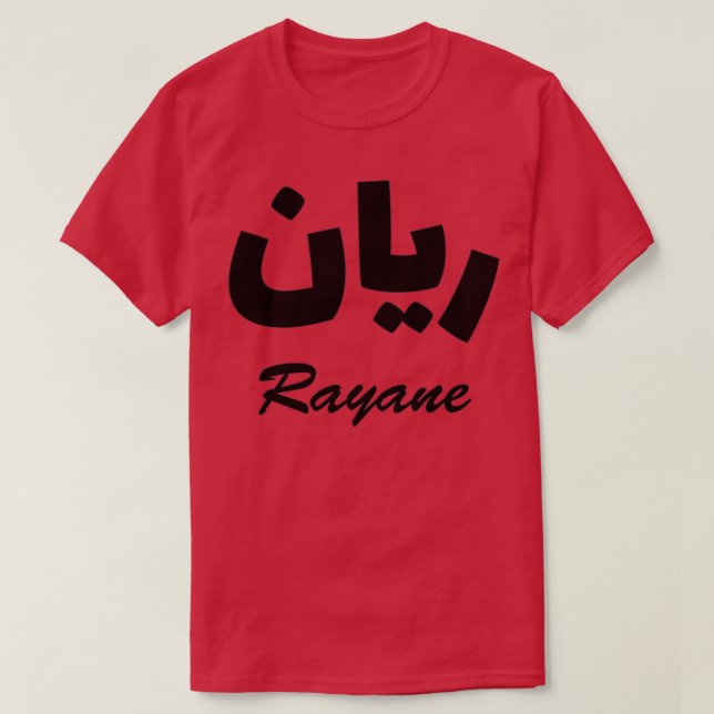 Rayane Arabic Calligraphy Vorname T-Shirt (Design vorne)