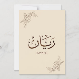 Rayane - traditionelle arabische Thuluth-Kalligraf Magneteinladung