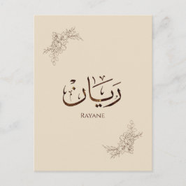 Rayane - traditionelle arabische Thuluth-Kalligraf Postkarte
