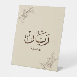 Rayane - Traditionelle arabische Thuluth-Kalligraf Sockelschild