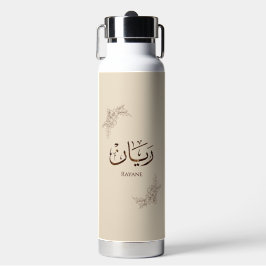 Rayane - Traditionelle arabische Thuluth-Kalligraf Trinkflasche