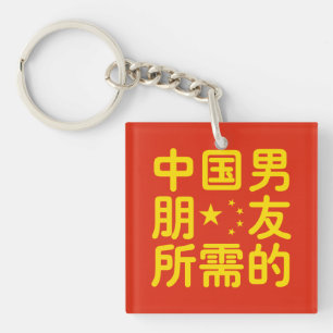 Recherche d'un petit ami chinois ~ Langue Hanzi
