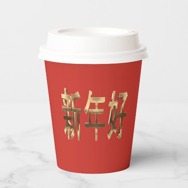 Red and Gold Look Text Chinesisch Neujahr Pappbecher (Vorderseite)