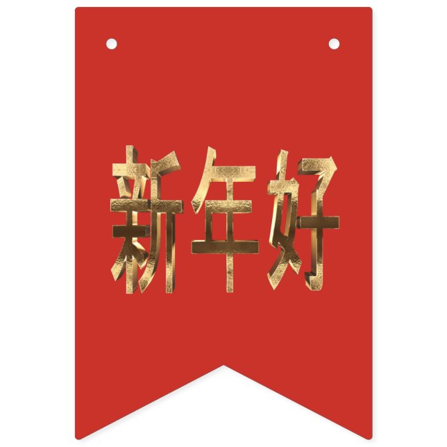 Red and Gold Look Text Chinesisch Neujahr Wimpelkette (Erste Fahne)