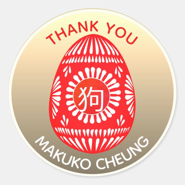 Red Egg New Baby Chinese YHG 狗 Stickers Custom (Vorderseite)