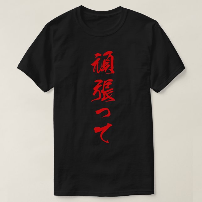 Red Ganbatte Japanisch für Do Your Best in Red Ver T-Shirt (Design vorne)