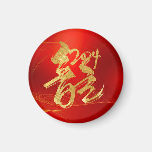 Red Gold 2024 Mondjahr New Year of Dragon 漢 字 Magnet