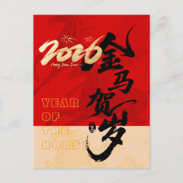 Red & Gold Galloping Spirit Horse Year 2026  Postkarte