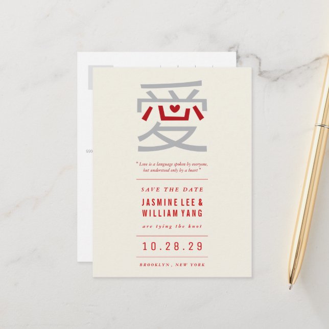 Red Heart Liebe "Ai" Chinesische Hochzeit speicher Ankündigungspostkarte (Vorderseite/Rückseite Beispiel)
