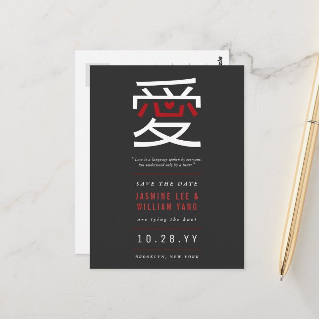 Red Heart Liebe "Ai" Chinesische Hochzeit speicher Postkarte (Vorderseite/Rückseite Beispiel)