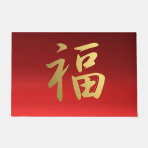 Reichtums-chinesisches Kalligraphie-Symbol im Rot Fußmatte