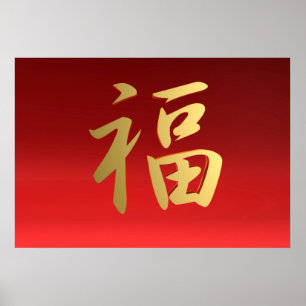Reichtums-chinesisches Kalligraphie-Symbol im Rot Poster