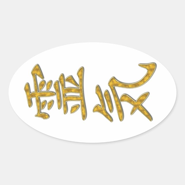 REIKI-Symbol Ovaler Aufkleber (Vorderseite)