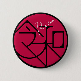 Reiwa元 号 コ button