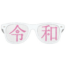 - ReiWa（令和）- Japanese New Era Name