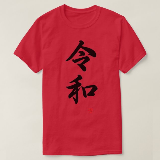 Reiwa Die Ära des neuen Kaisers T-Shirt (Design vorne)