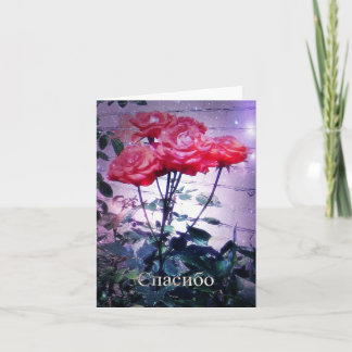 Remerciements Carte de Спасибо de roses rouges