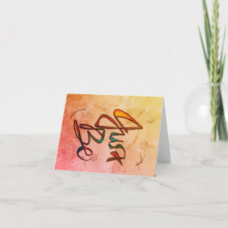 Remerciements Soyez simplement une carte de voeux
