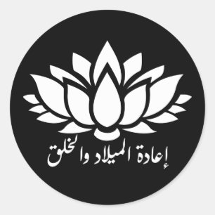 Renaissance et création : Sticker en calligraphie 