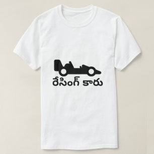 Rennwagen und Telugu-Text రే సిం గ్ కా రు T-Shirt