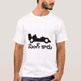 Rennwagen und Telugu-Text రే సిం గ్ కా రు T-Shirt