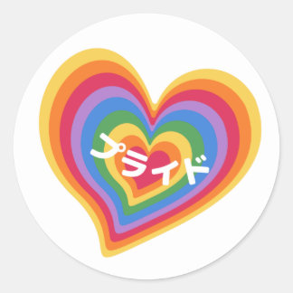 Retro-Regenbogenherz mit Stolz auf Japanisch Runder Aufkleber