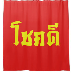 Rideaux De Douche Chok Dee ~ Bonne Chance en écriture thaïe